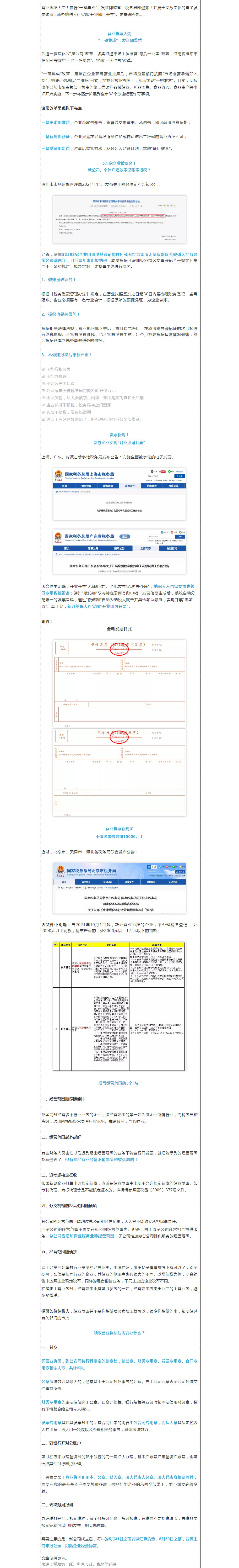 营业执照大变！2022发票新规！今日起，个体户、新公司以后可以不记账不报税？.jpg